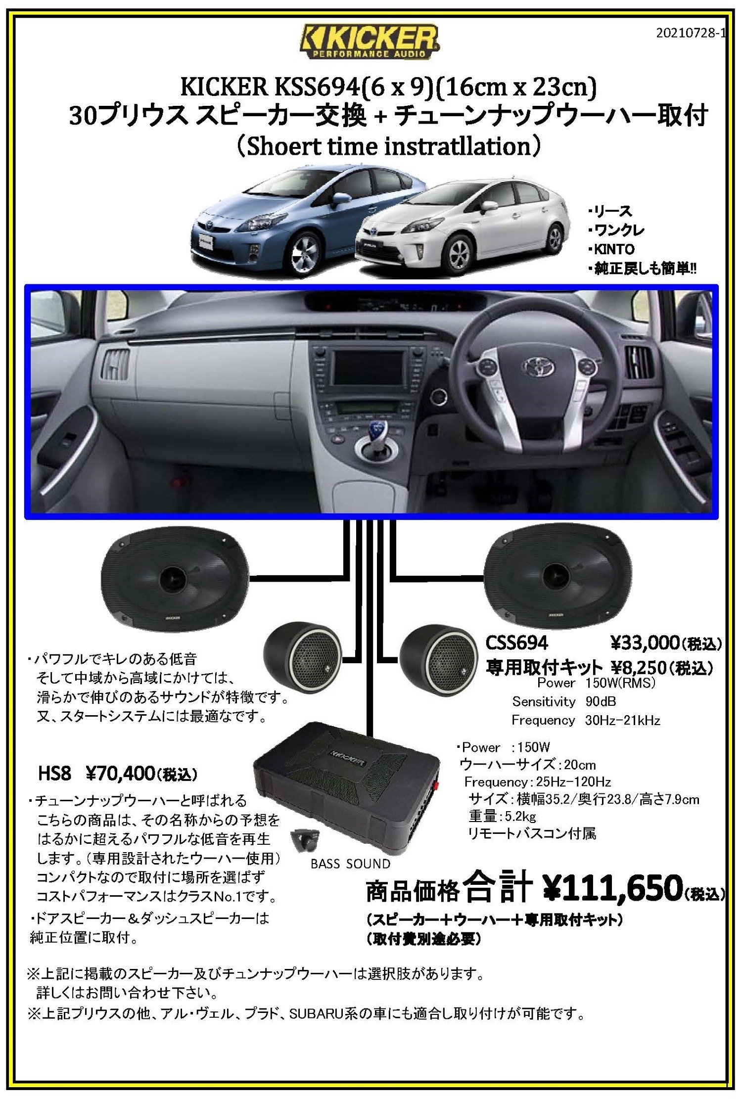 自動車 スピーカー 販売 交換